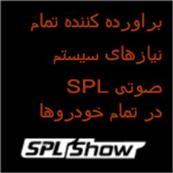 SPL Show Speakers & Subwoofers